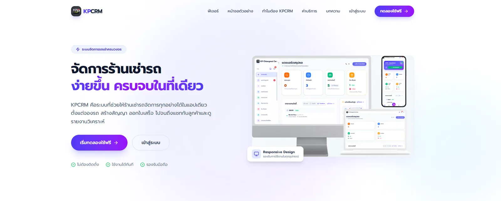KPCRM v4 — ระบบจัดการร้านรถเช่าครบวงจร